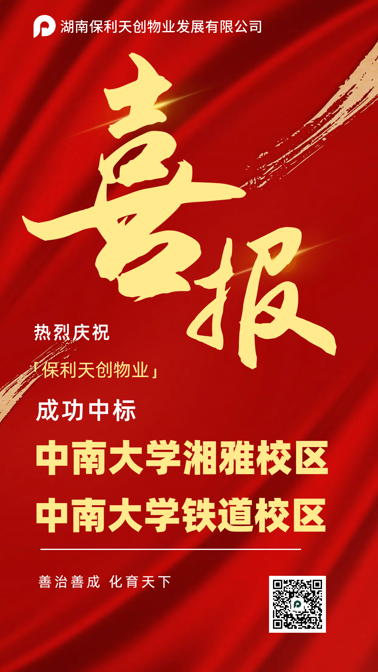 湖南保安服務(wù),墻外高空清洗服務(wù),湖南保利天創(chuàng)物業(yè)發(fā)展有限公司